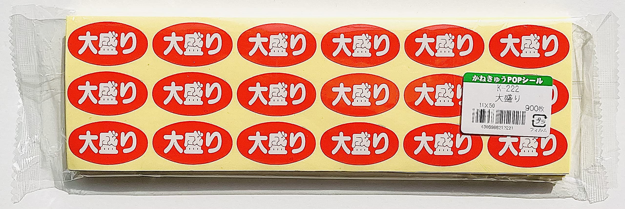 Amazon | 大盛り 900枚入り 販促ラベル K-222 コンビニ スーパー お