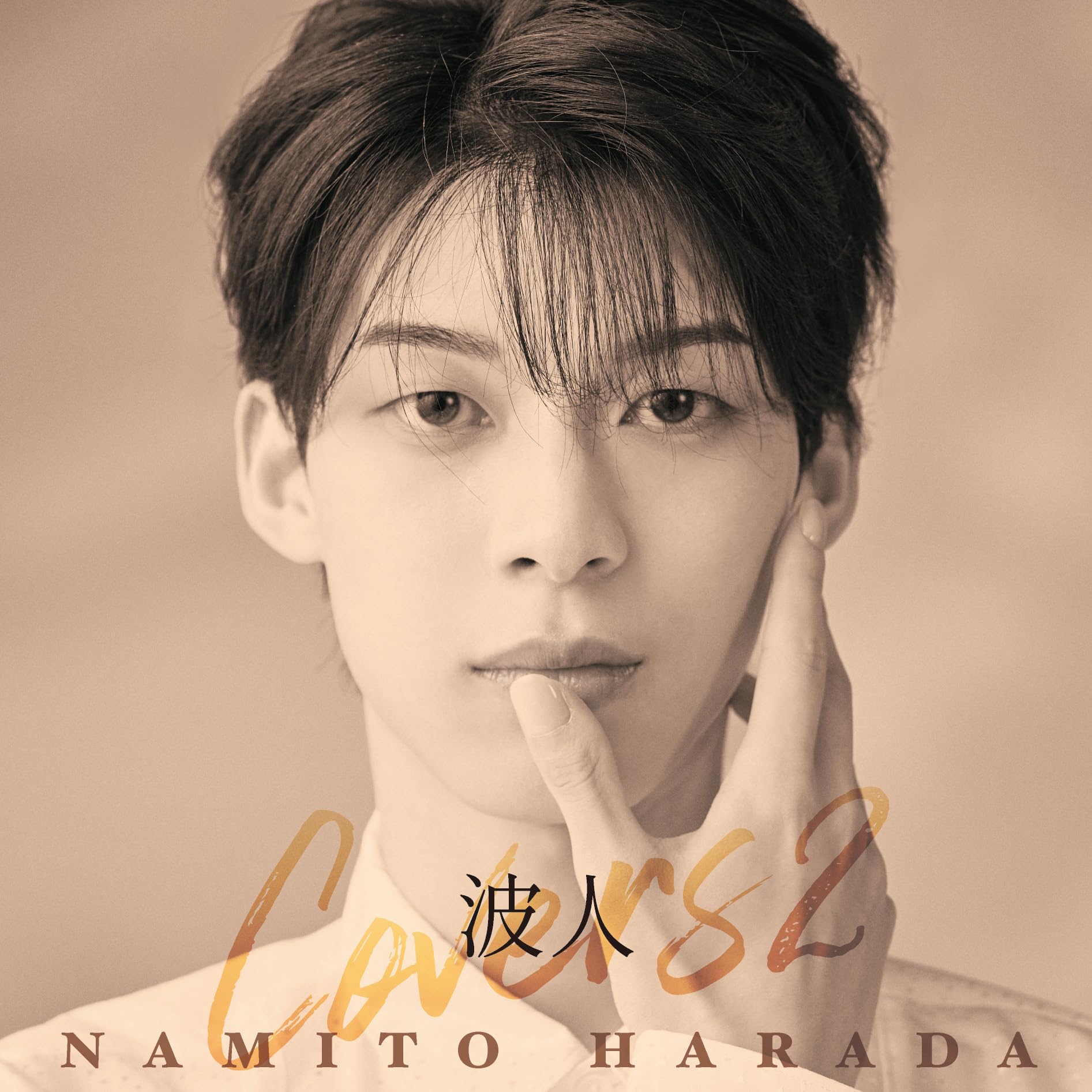 小田原人② 超人X 2／石田 スイ | 集英社 ― SHUEISHA ―