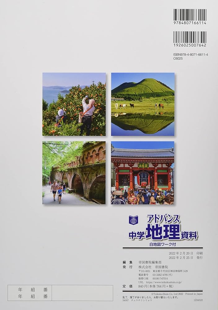 アドバンス 中学地理資料 | 帝国書院編集部 |本 | 通販 | Amazon
