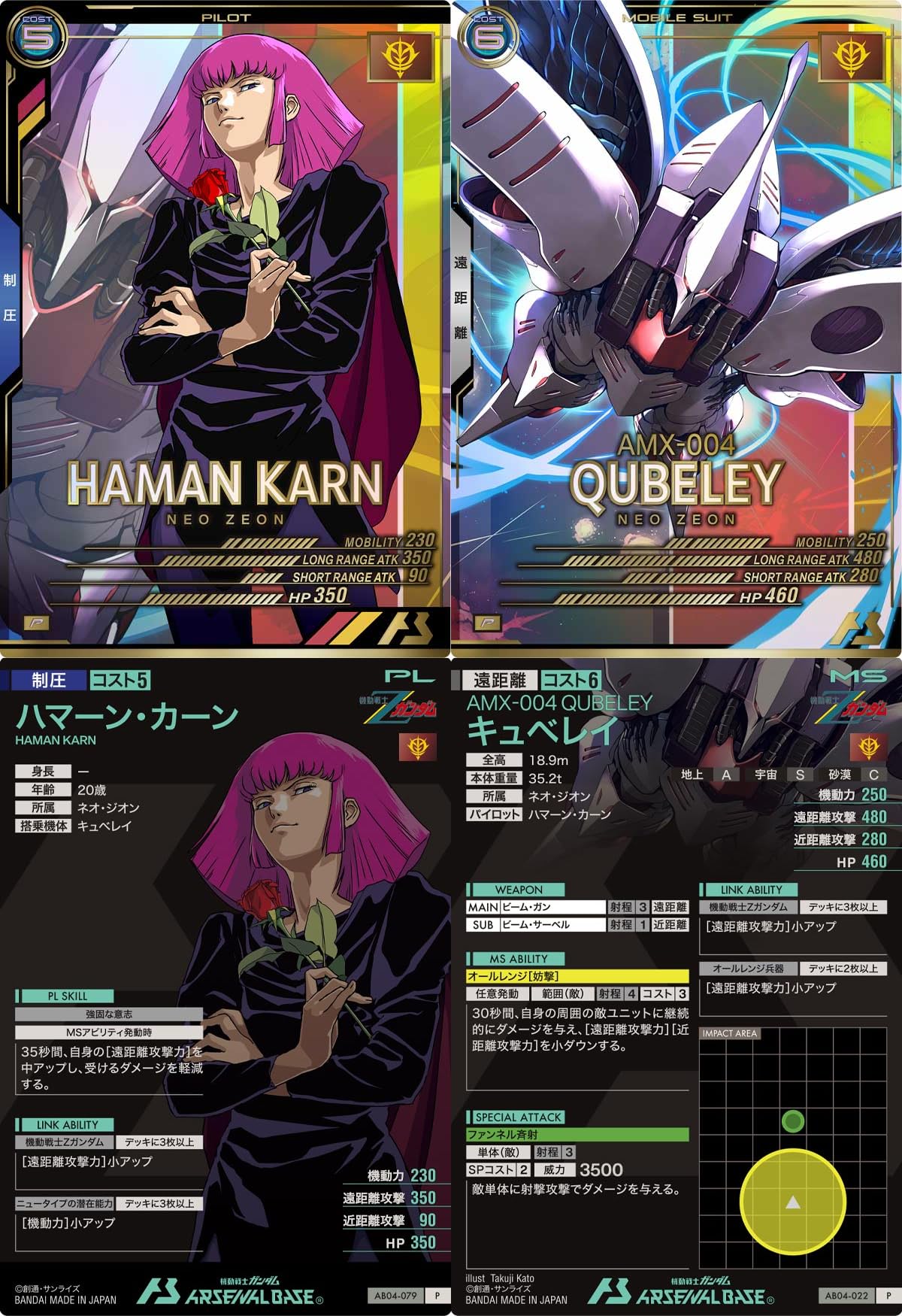 Amazon.co.jp: アーセナルベース)AB04-079ハマーン・カーン AB04-022