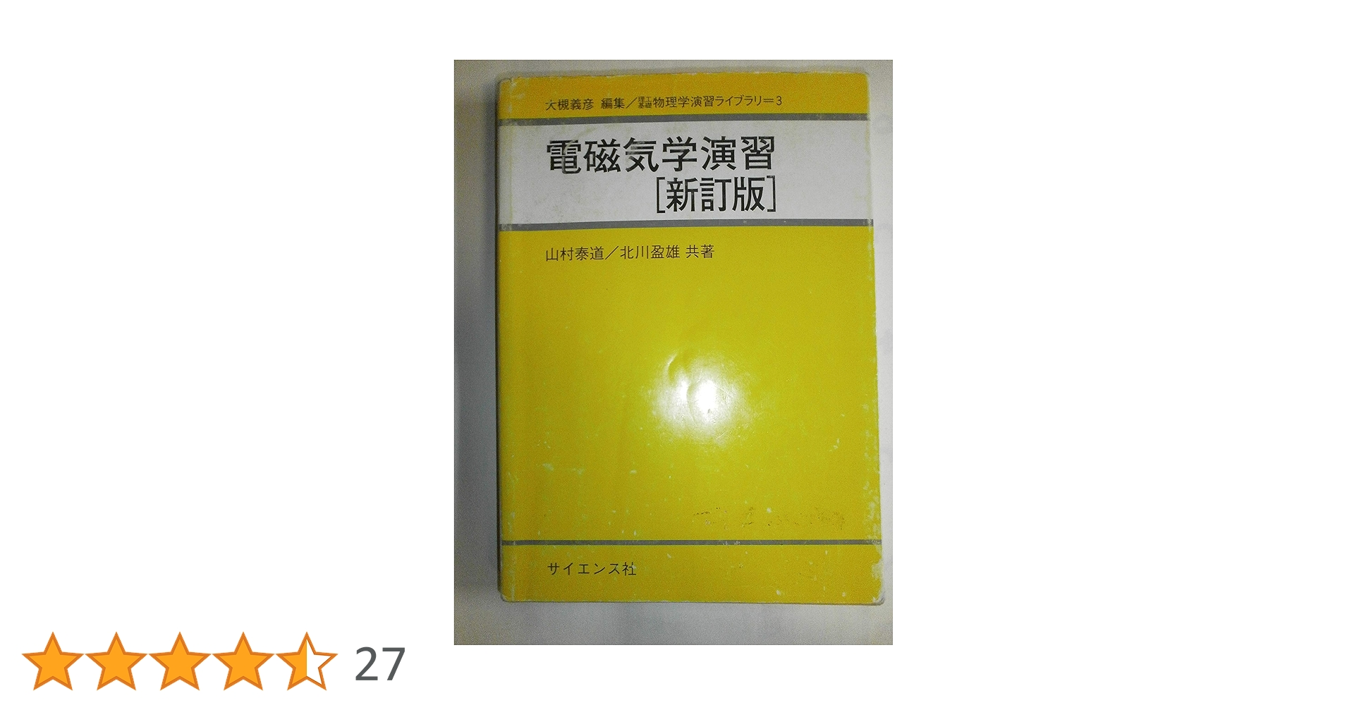 KALS 2016年度 物理化学シリーズ 電磁気学 波動 工科の電磁気学 | 生駒