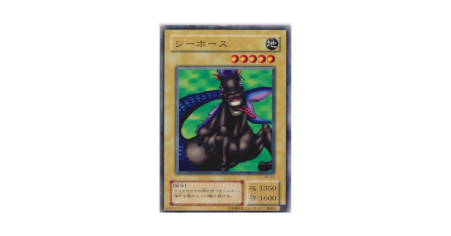 Amazon.co.jp: 遊戯王OCG シーホース ノーマル B2-22 Booster R2