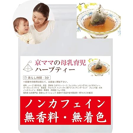 Amazon 授乳中のママブレンド 母乳ハーブティー母乳育児ハーブティー母乳ミルク増加増量 お茶で母乳実感ママ多数 30g ユーン ハーブティー 通販