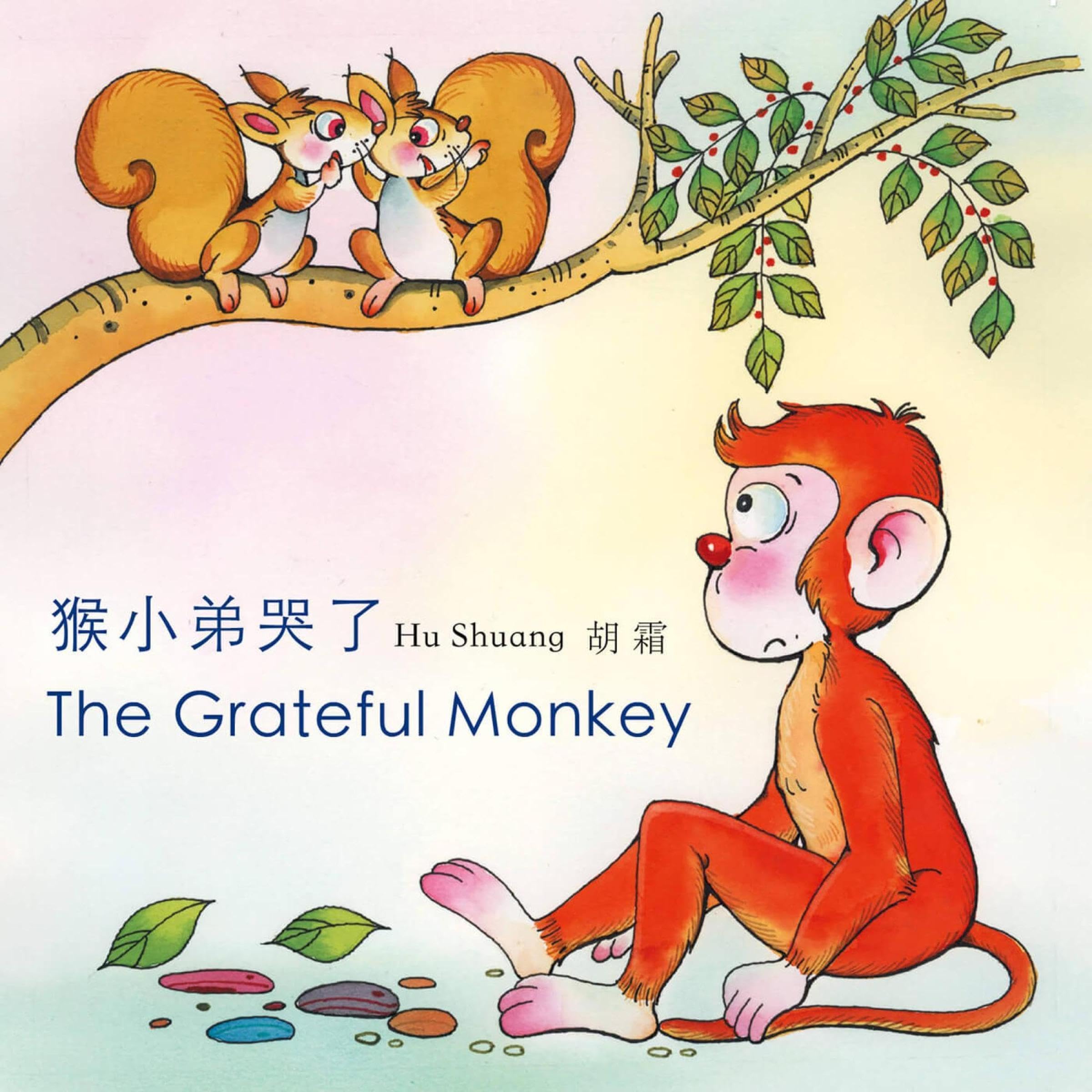The Grateful Monkey/猴小弟哭了 (English and Chinese Edition)