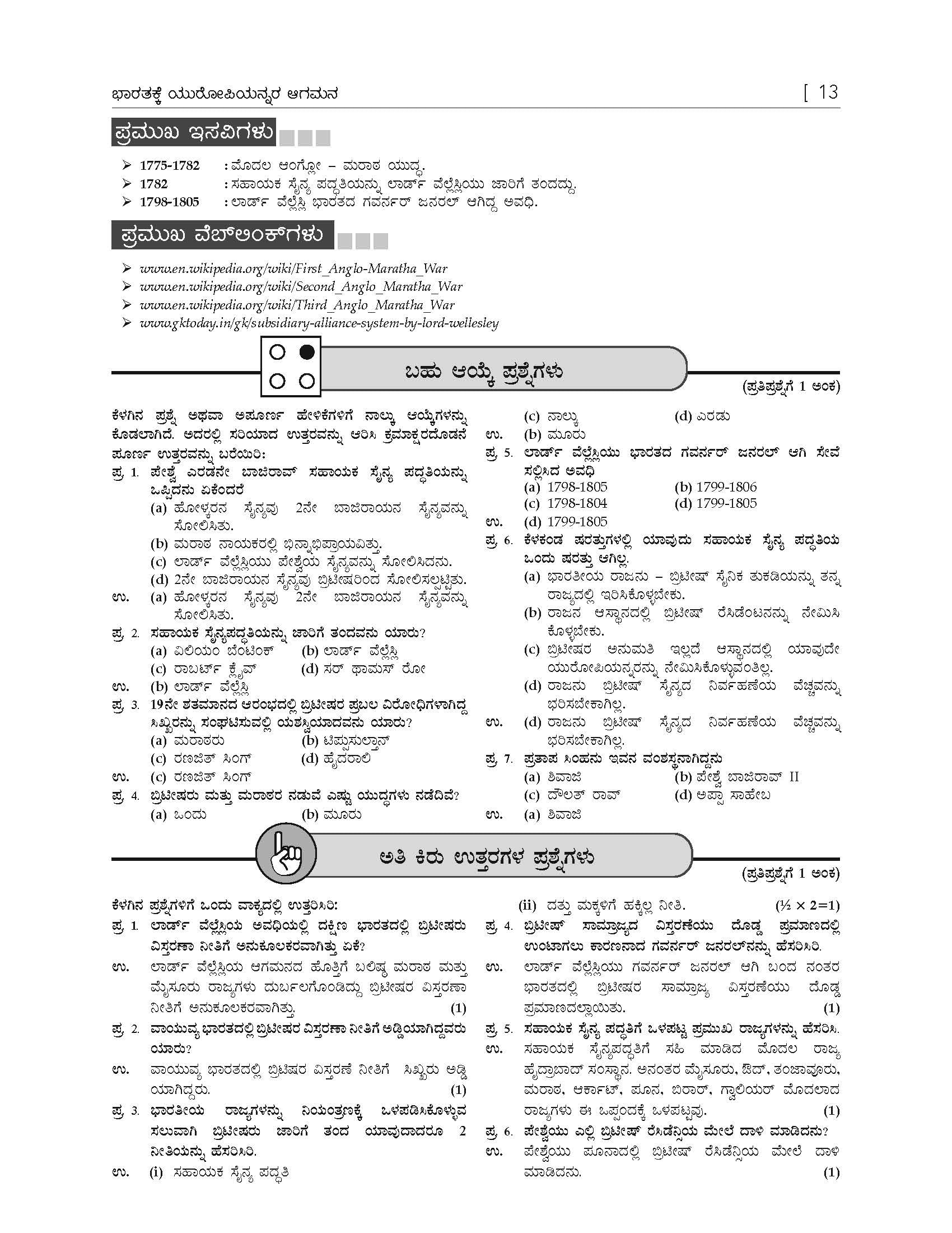 Oswaal Karnataka SSLC | Chapterwise & Topicwise | Question Bank Class 10 | Social Science (Kannada Medium) Book | For 2025 Board Exam 3