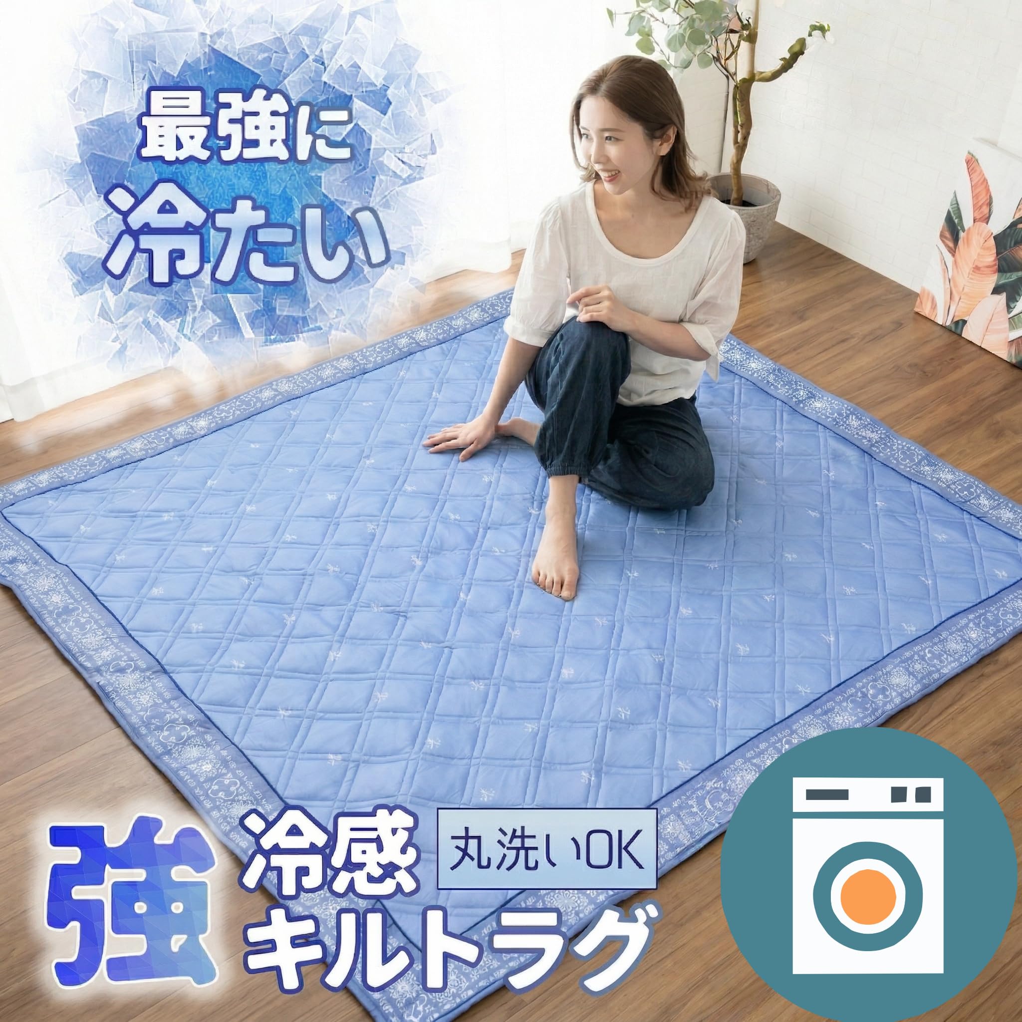 Amazon | 【Amazon.co.jp限定】W冷感 ラグ 接触冷感 夏用 135×185cm