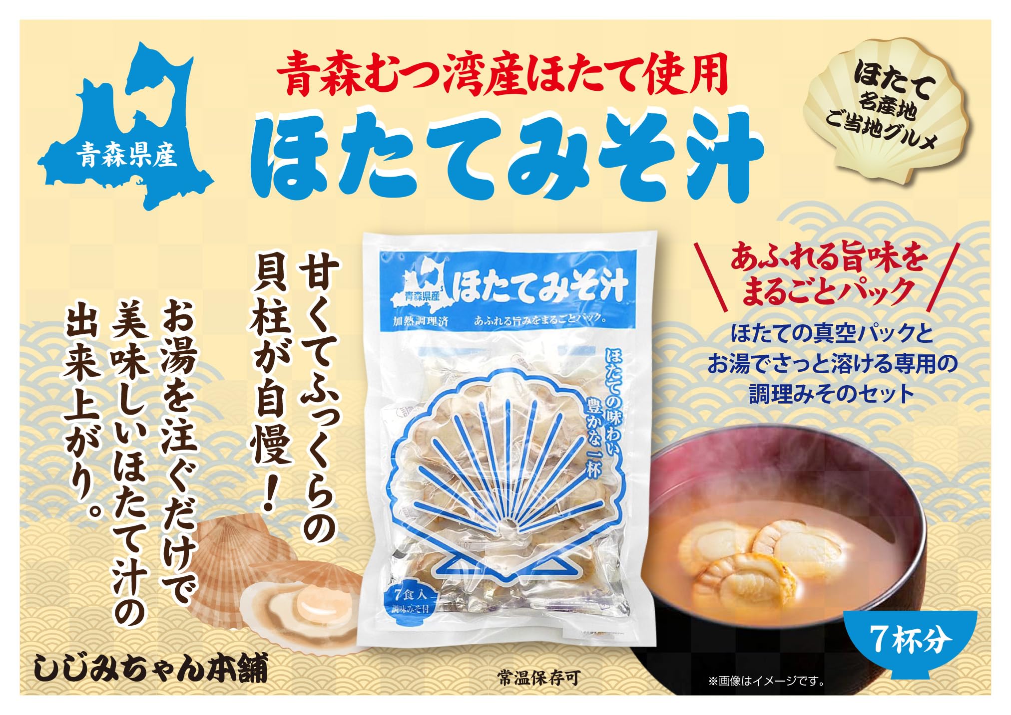 Amazon | しじみちゃん本舗 ほたてみそ汁 21食セット 青森の名産地陸奥