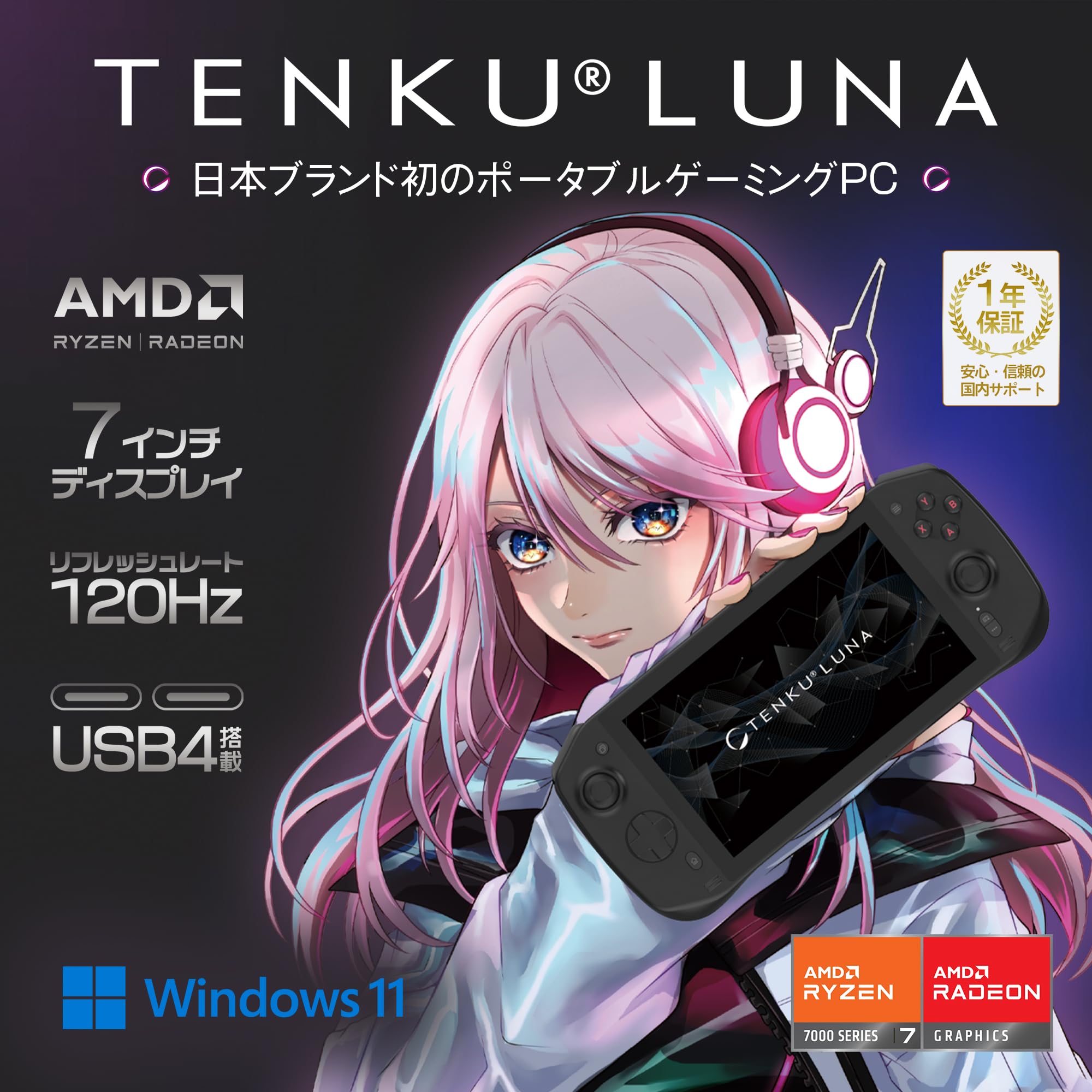 TENKU LUNA ポータブルゲーミングPC Ryzen 7 7840U 7インチディスプレイ