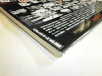 【中古】 暗黒タブー列島悪魔のオンナ犯罪ファイル 劇画マッドマックス特別編集/コアマガジン 実話マッドマックス 3月号 (発売日2011年02月07日) | 雑誌/定期