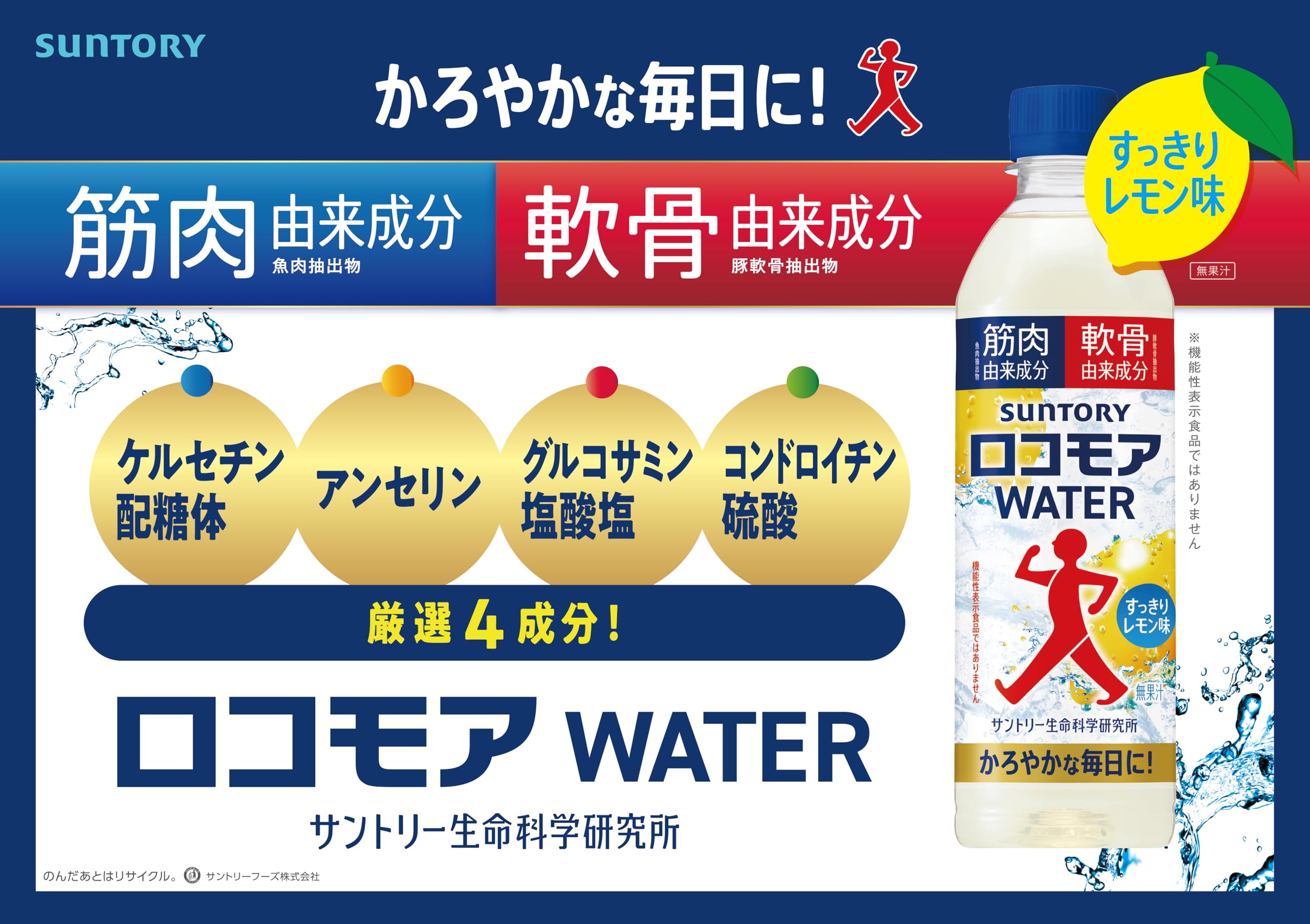 Amazon.co.jp: サントリー ロコモアWATER 飲むサプリ スポーツ飲料 脚 