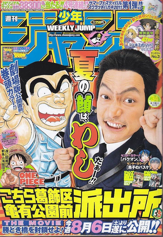 Amazon.co.jp: 週刊少年ジャンプ 2011年8月15日号 NO.34 : 瓶子吉久: 本 Amazon.co.jp: 週刊少年ジャンプ 2011年8月15日号 NO.34 : 瓶子吉久: 本