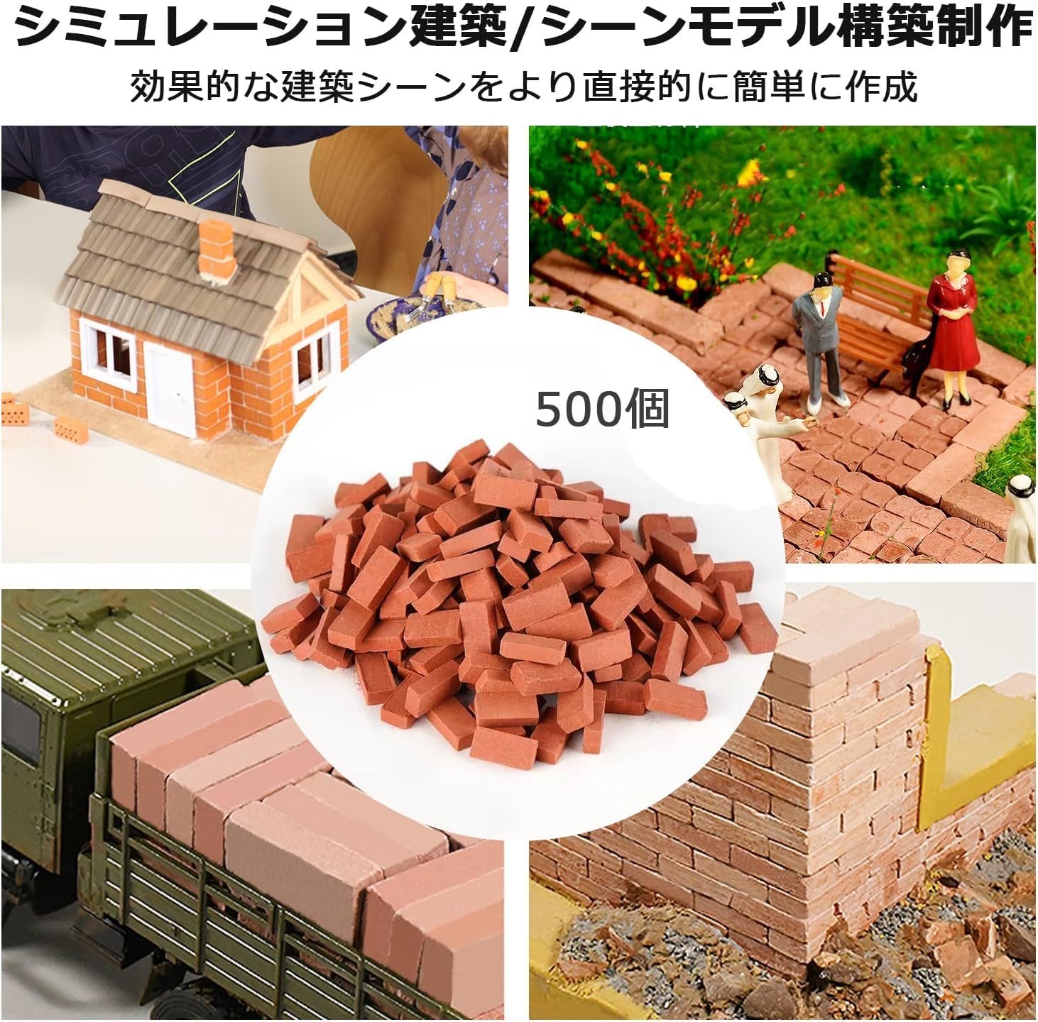 Amazon | DecLacum ミニチュア レンガ 1/35 500個 ミニレンガブロック