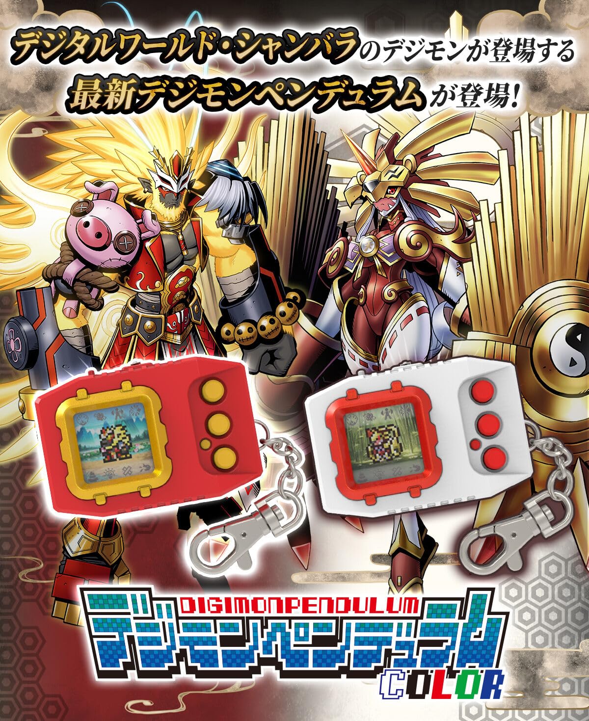 Amazon.co.jp: デジ モンペンデュラムCOLOR6 SAIYUWARRIORS : おもちゃ