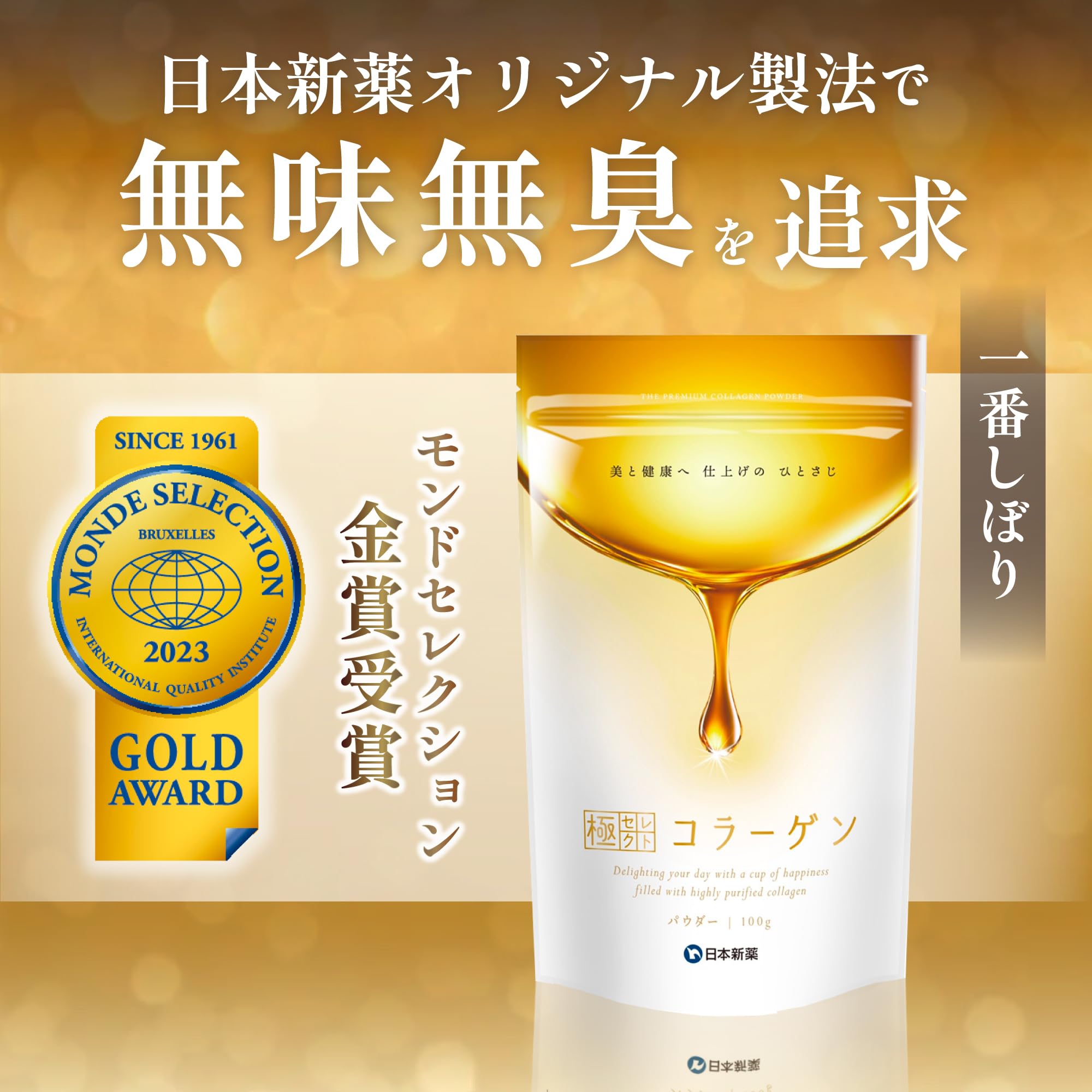 Amazon | 日本新薬 極セレクトコラーゲン パウダー 200g（約60日分 