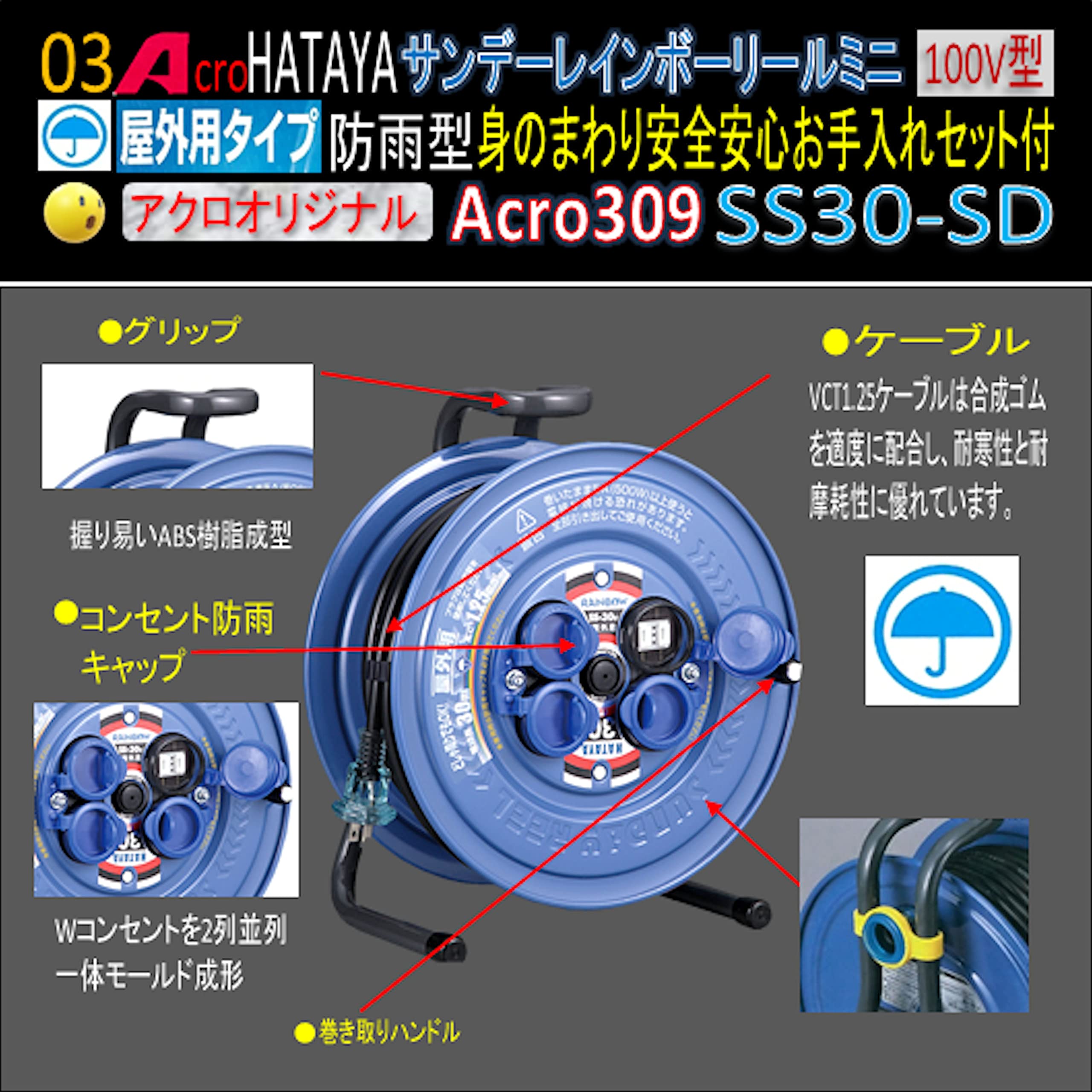 Amazon.co.jp: Acro309&HATAYA屋外用サンデーレインボリールSS-30身の 