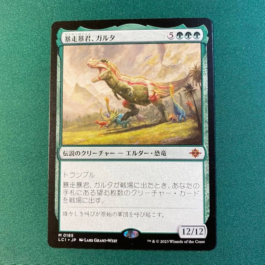Amazon.co.jp: 暴走暴君、ガルタ イクサラン 失われし洞窟 MTG