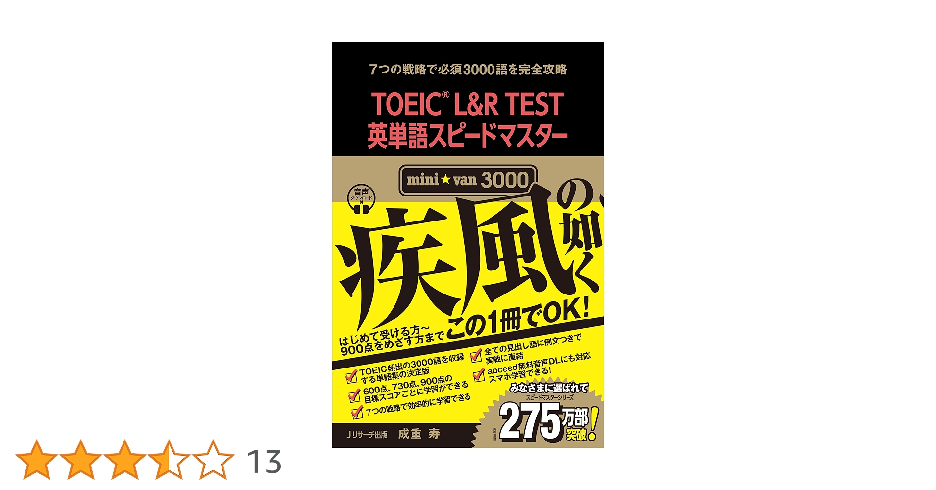 Speed Master Vocabulary 3000 CD付き SPEED MASTER Vocabulary3000