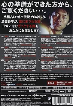 (未使用･未開封品)　島田秀平の怪談奇談(四) [DVD] vf3p617 未使用・未開封品) 島田秀平の怪談奇談(四) [DVD] vf3p617