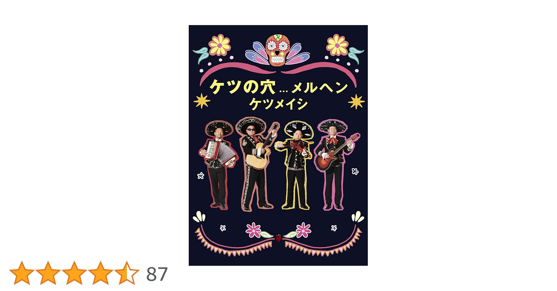 Amazon.co.jp: ケツの穴メルヘン(DVD2枚組) [DVD