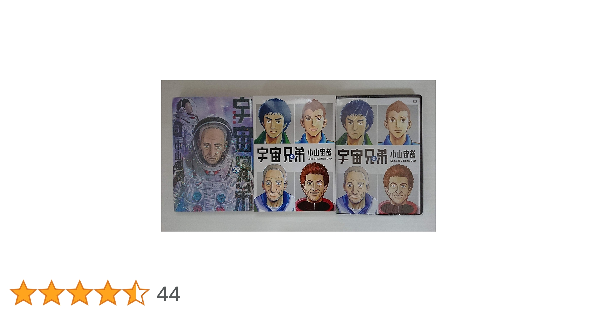 Amazon.co.jp: 宇宙兄弟#0 小山宙哉 Special Edition DVD付き