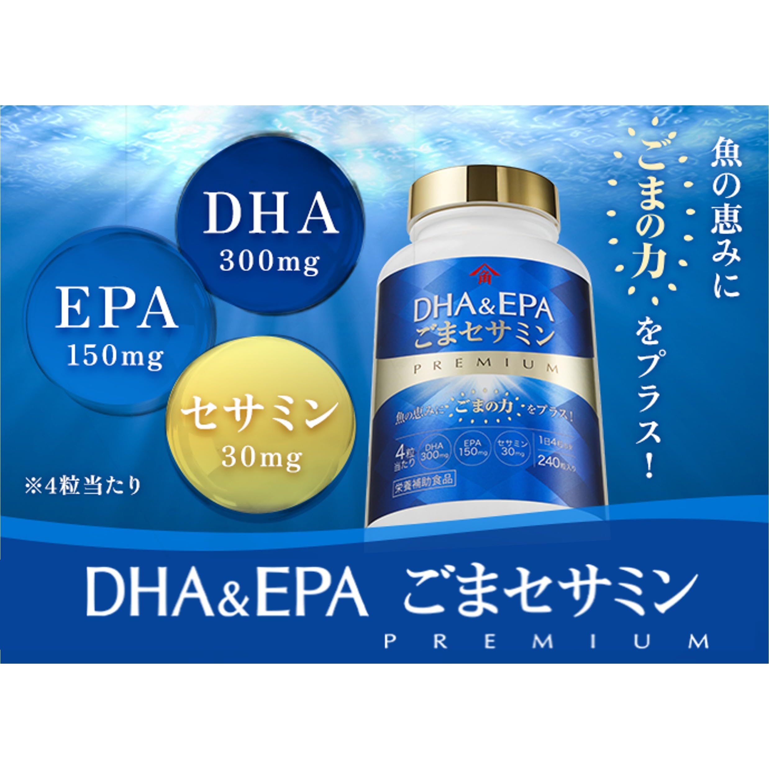 Amazon | DHA&EPA+ごまセサミンプレミアム240粒 | かどや | セサミン