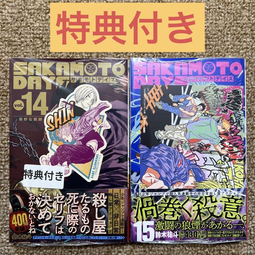 Amazon.co.jp: サカモトデイズ漫画 14巻 15巻 特典 : Toys & Games