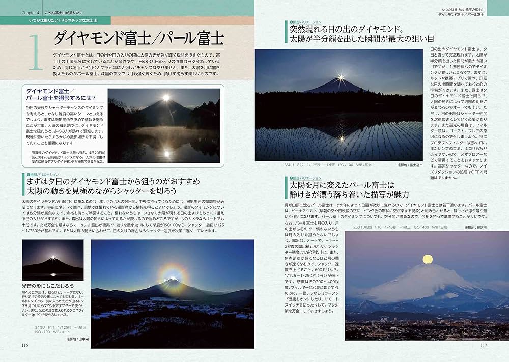 富士山撮影完全マスター | 筒井章, CAPA編集部 |本 | 通販 | Amazon