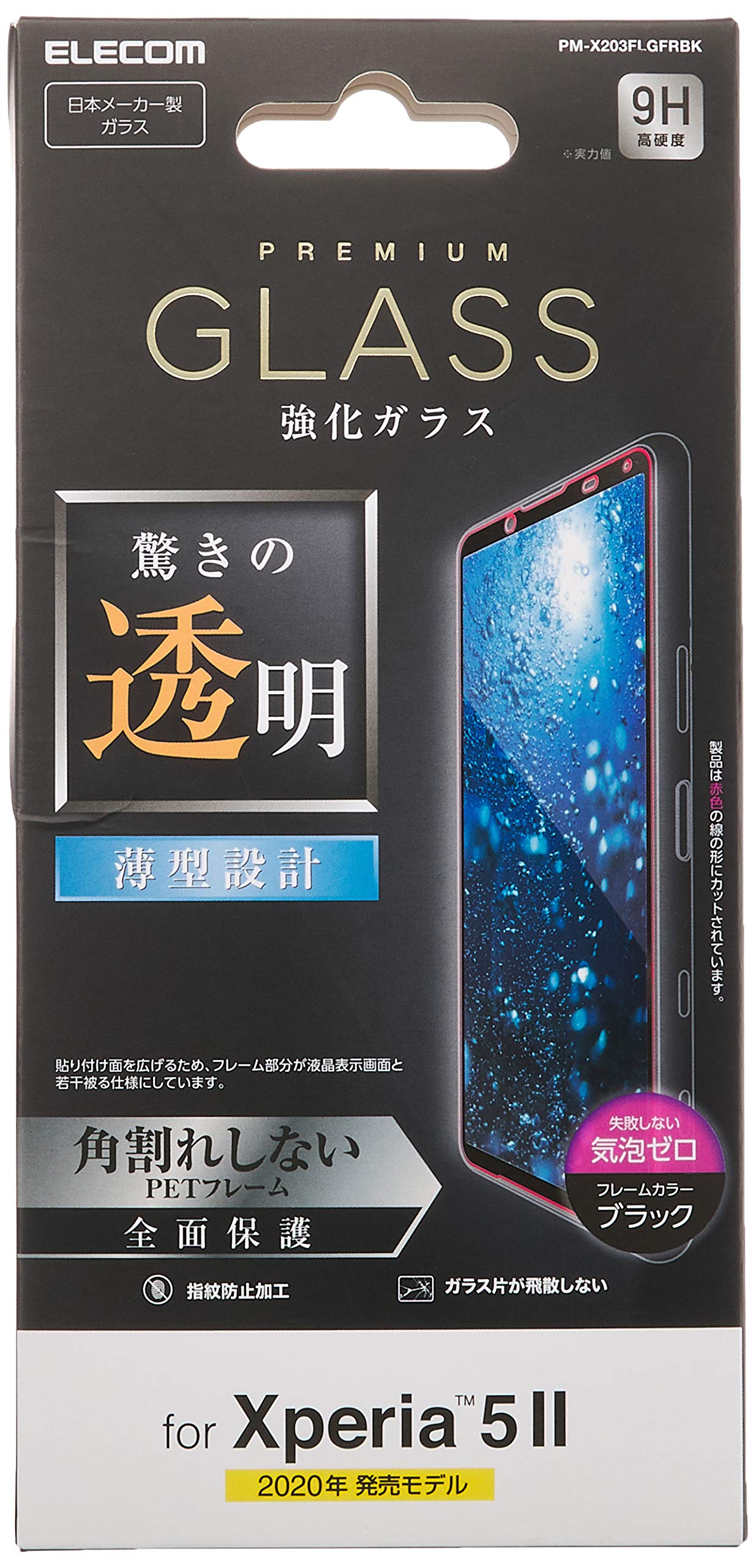 Amazon | エレコム Xperia 5 II 全面保護 フィルム 強化ガラス