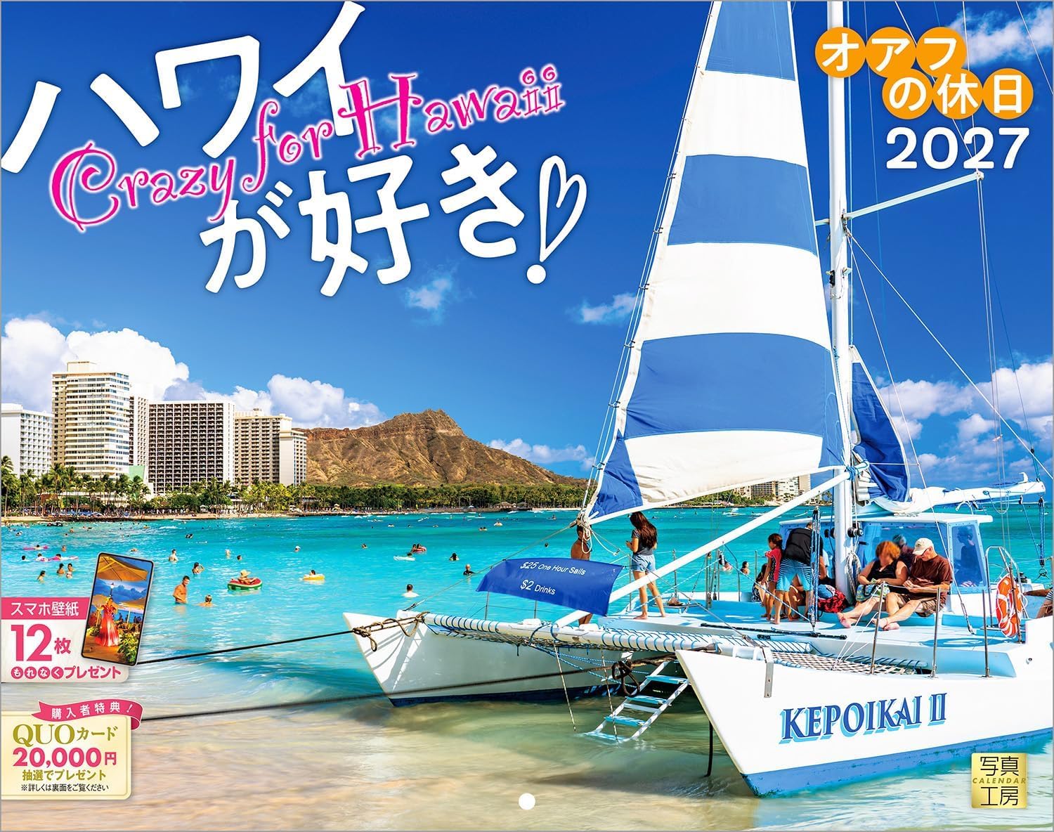 Amazon | ○o。2027年 HAWAII 書き込み 壁掛け カレンダー ハワイが