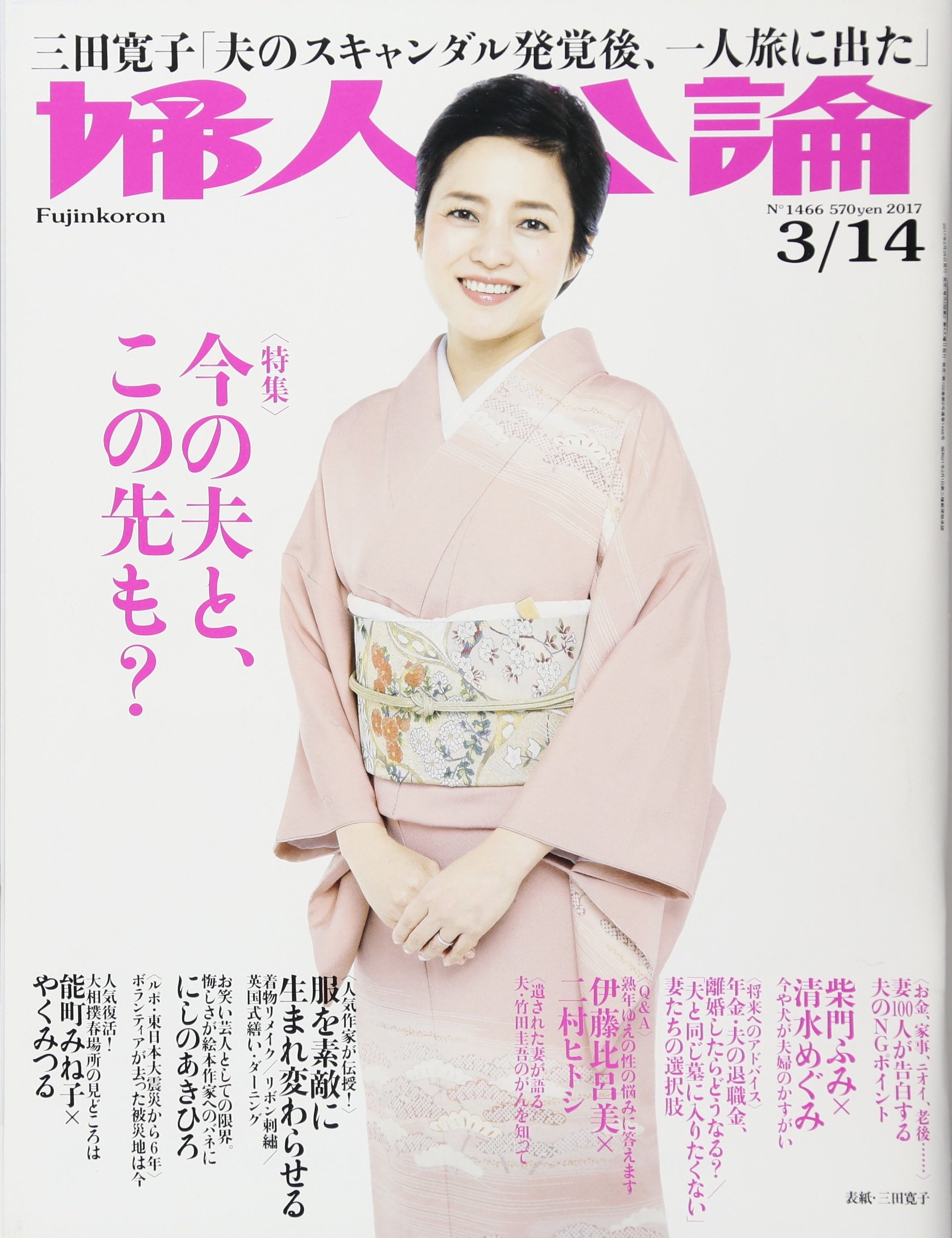 公評 2017年 03 月号 [雑誌] 81wn-9PjXBL.jpg