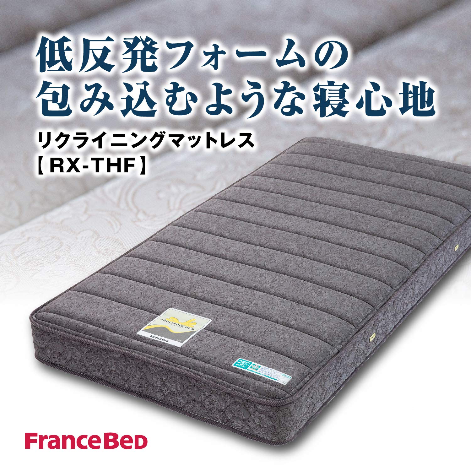 Amazon.co.jp: フランスベッド マットレス ダブル 厚さ19cm 「RX-THF