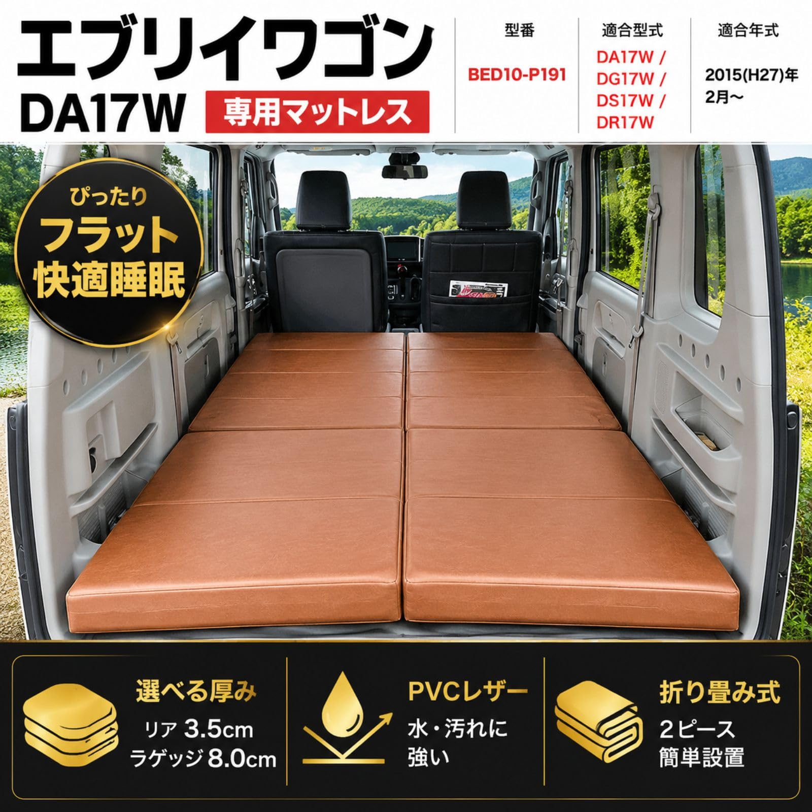 Amazon.co.jp: BMJAPAN エブリイワゴン DA17W 車中泊 折り畳み式