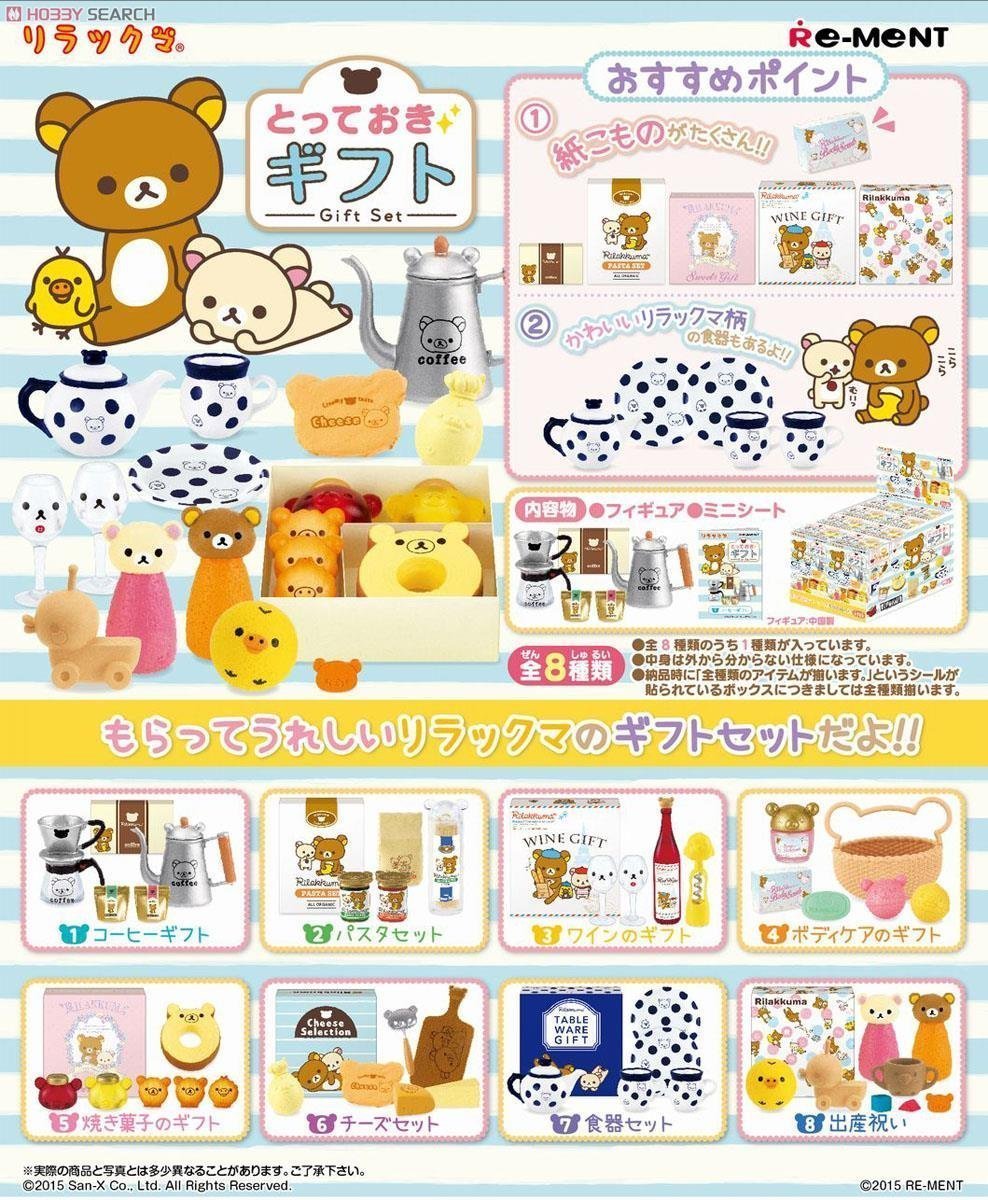 Amazon.co.jp: リラックマ とっておきギフト BOX商品 1BOX=8個入り、全