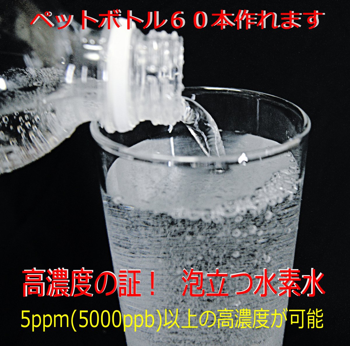 Amazon.co.jp: 市販の水素水の3倍～20倍の高濃度水素水がペットボトル