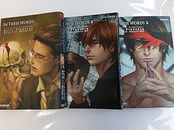 In These Words コミック 1-3巻セット |本 | 通販 | Amazon