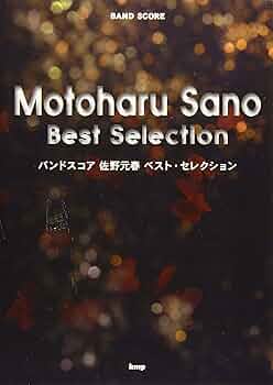 バンドスコア 佐野元春 ベスト・セレクション (楽譜) | 編集部