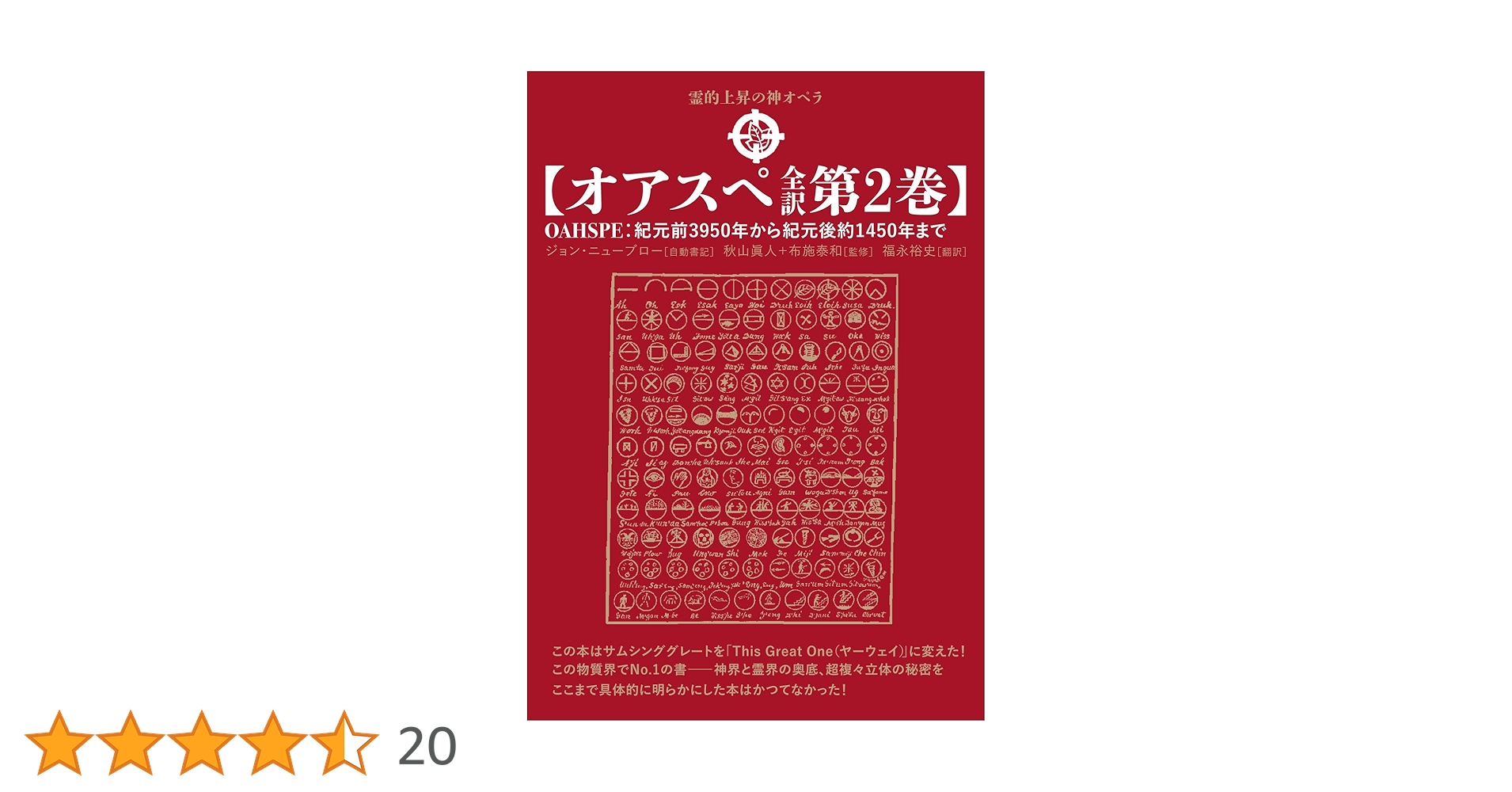 オアスペ全訳 3冊セット オアスペ全訳 3冊セット オアスペ全訳 第1巻～3巻 全三巻セット（