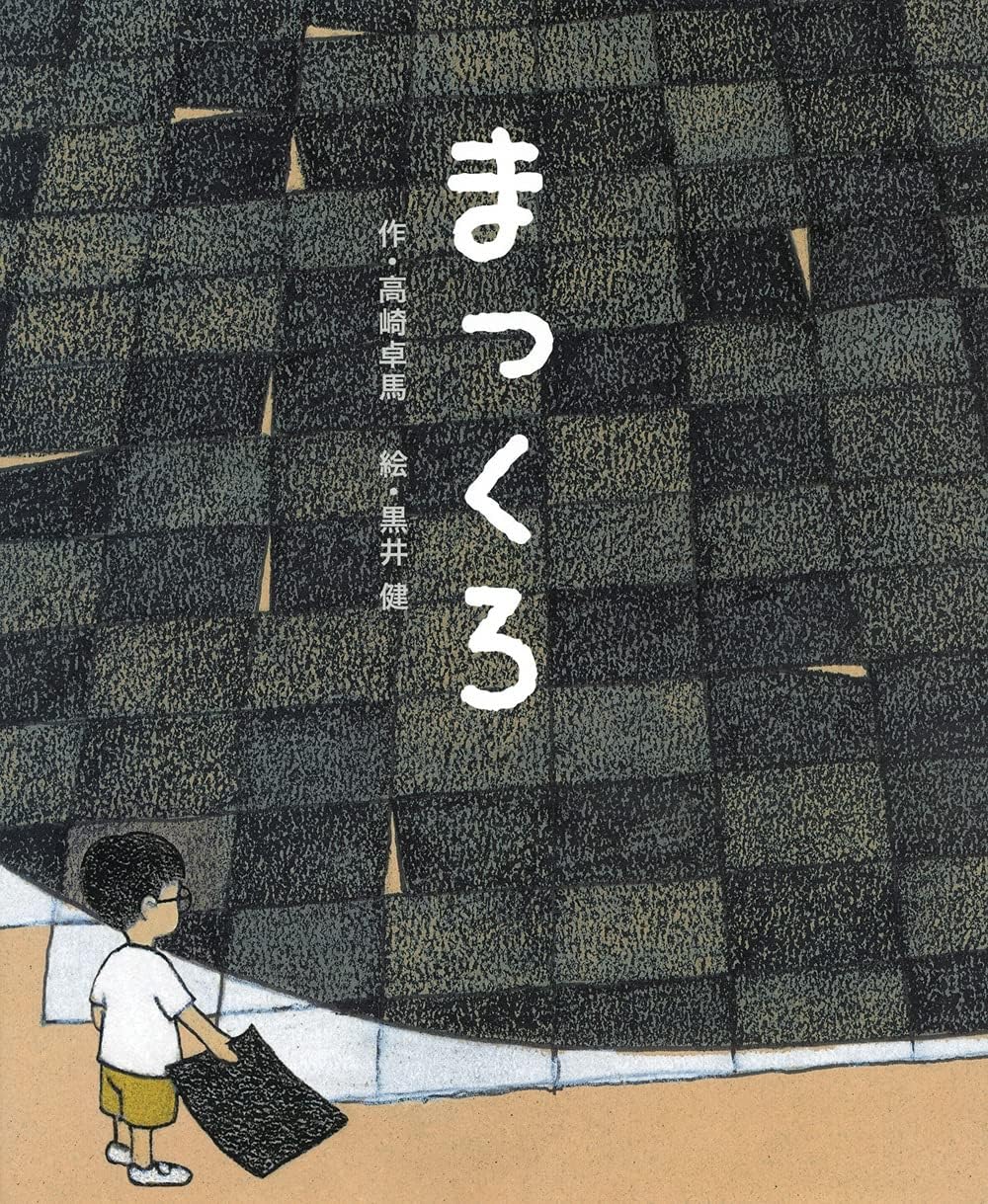 希少絵本　だっこだっことかってかって　黒井健 81wp06RlsRL.jpg