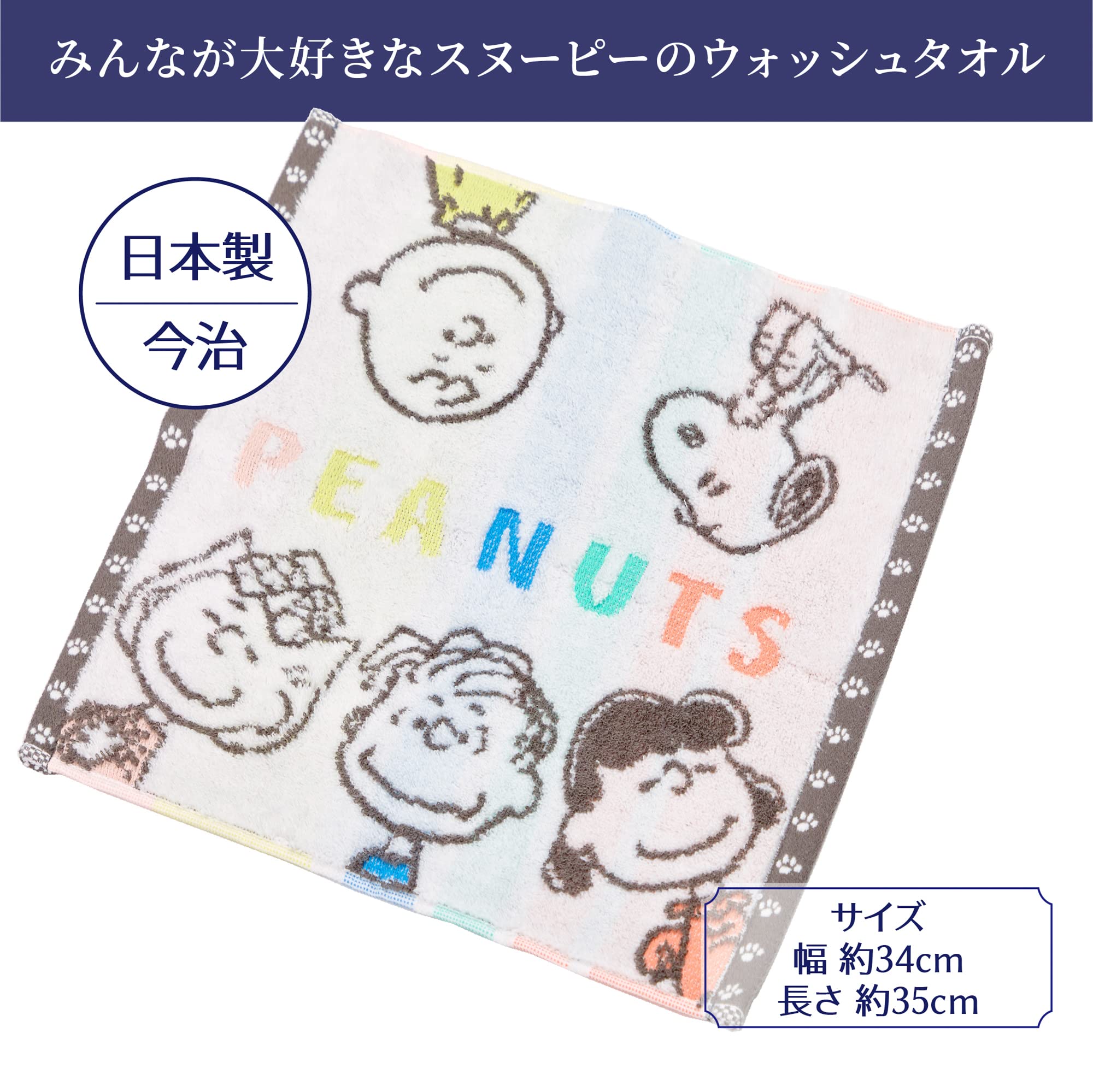スヌーピータオル 約34cm x 34cm スヌーピー PEANUTS ウォッシュタオル コミック アイボリー 34