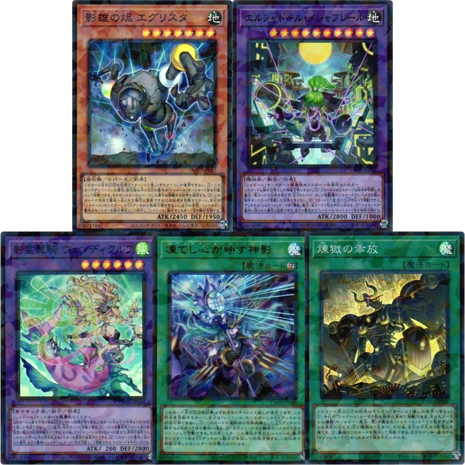 Amazon.co.jp: 【シャドール 新規5種まとめ売り】 遊戯王カード