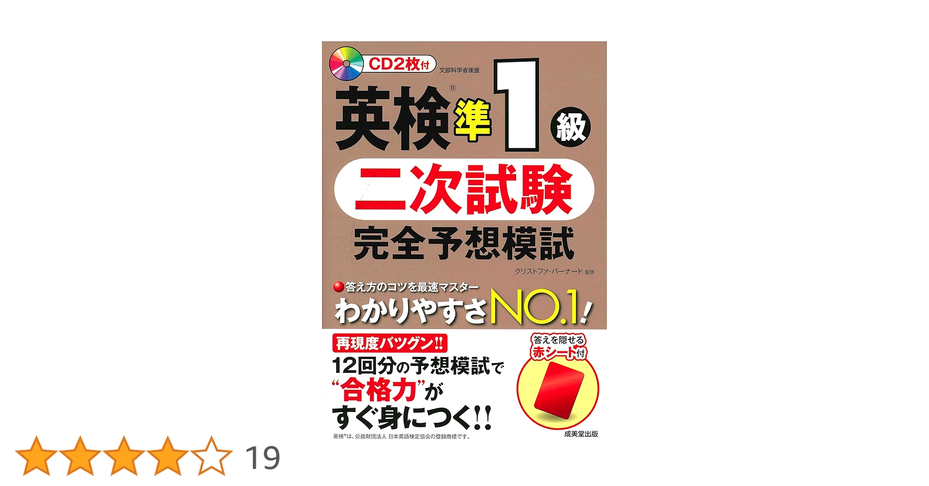 英検準1級 二次試験 完全予想模試 | クリストファ・バーナード