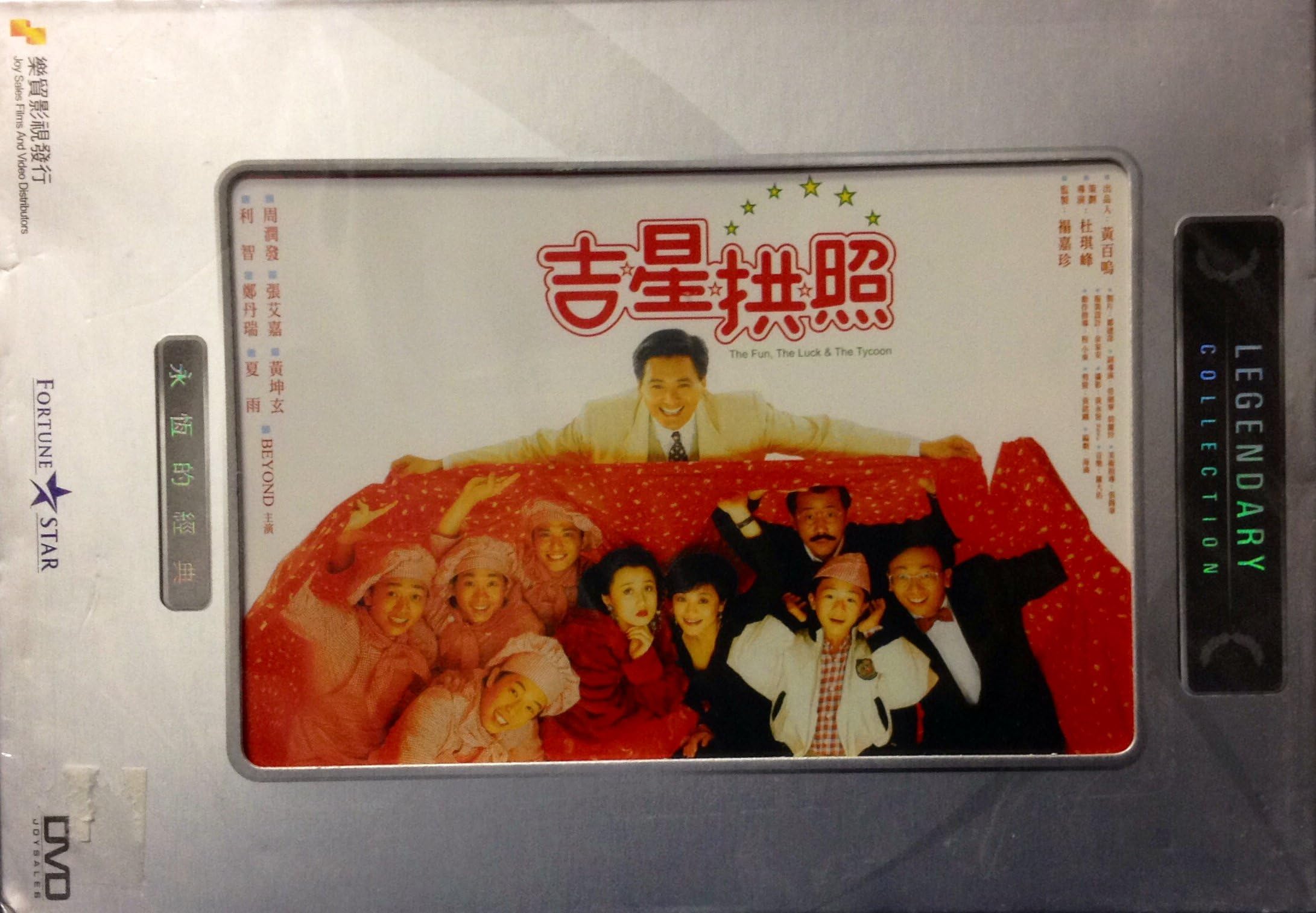 Fun the Luk & the Tycoon