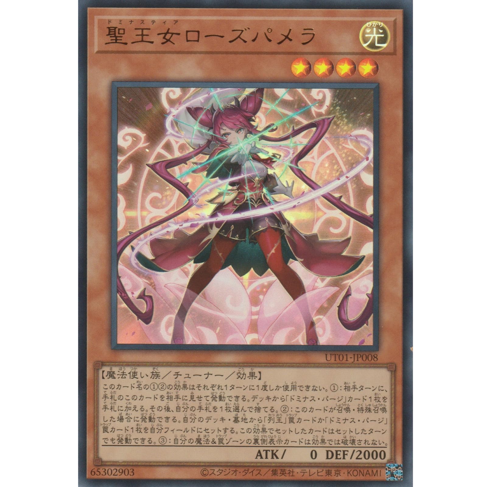 Amazon.co.jp: 遊戯王カード UT01-JP008 聖王女ローズパメラ