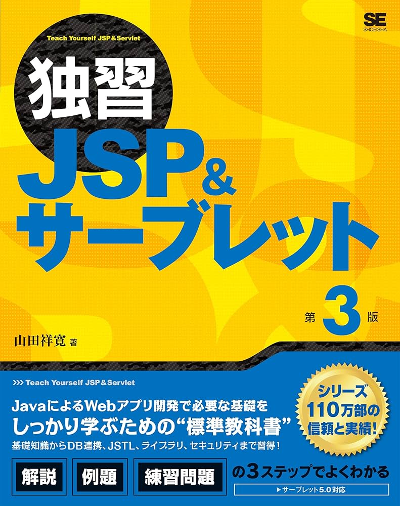 サーブレット/JSPプログラミングテクニック サーブレット/JSPプログラミングテクニック maxresdefault.jpg