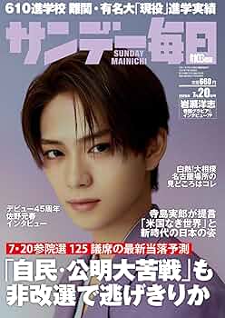 中吊り広告　サンデー毎日 81OQlDRy-rL._UF350,350_QL50_.jpg