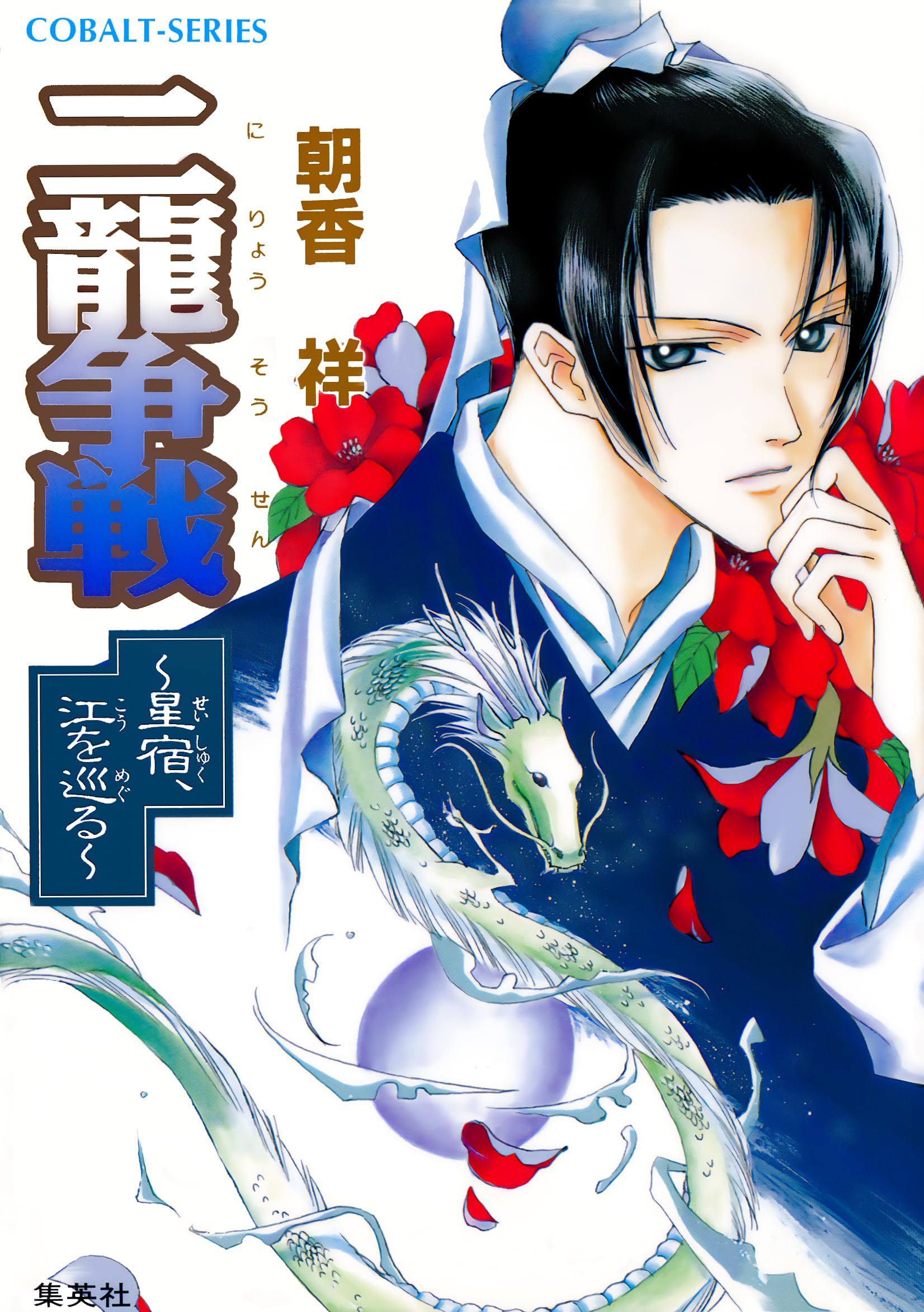 Amazon.co.jp: 朝香 祥: 本、バイオグラフィー、最新アップデート