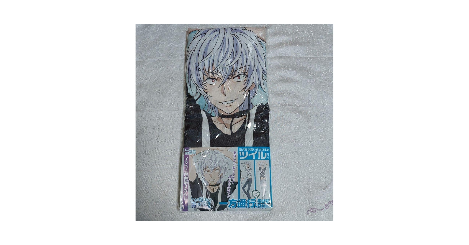 とある魔術の禁書目録 アクセラレータ 抱き枕カバー Amazon.co.jp: とある魔術の禁書目録 一方通行 アクセラレータ