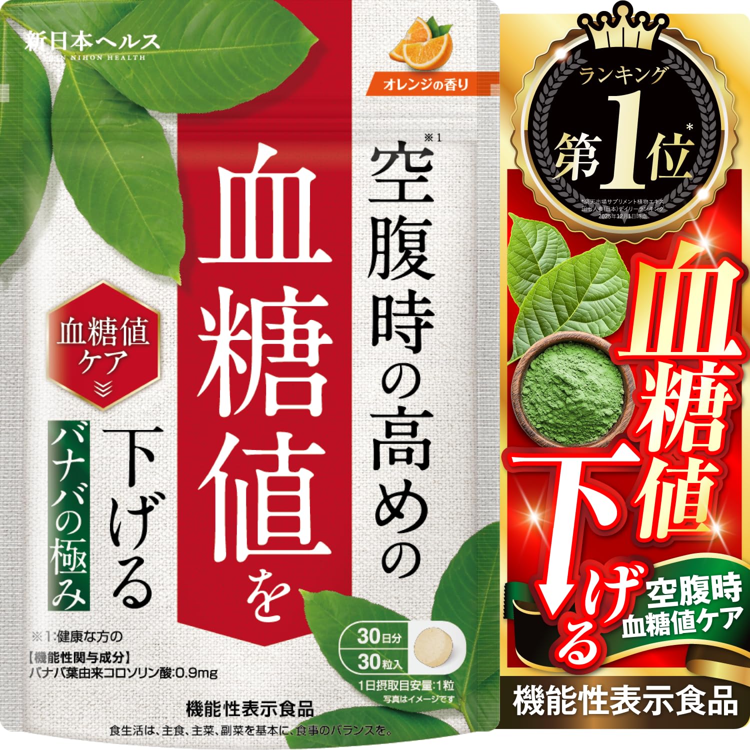 Amazon.co.jp: バナバの極み 空腹時の高めの血糖値を下げる バナバ葉