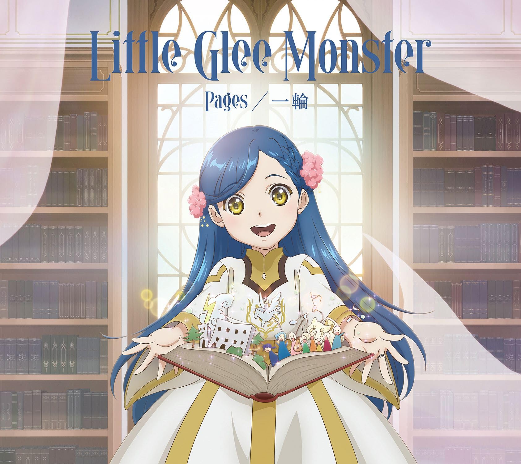 リトグリ 一輪/Pages 初回生産限定盤 Amazon.co.jp: Pages / 一輪 (期間生産限定盤) ‐ Little Glee Monster