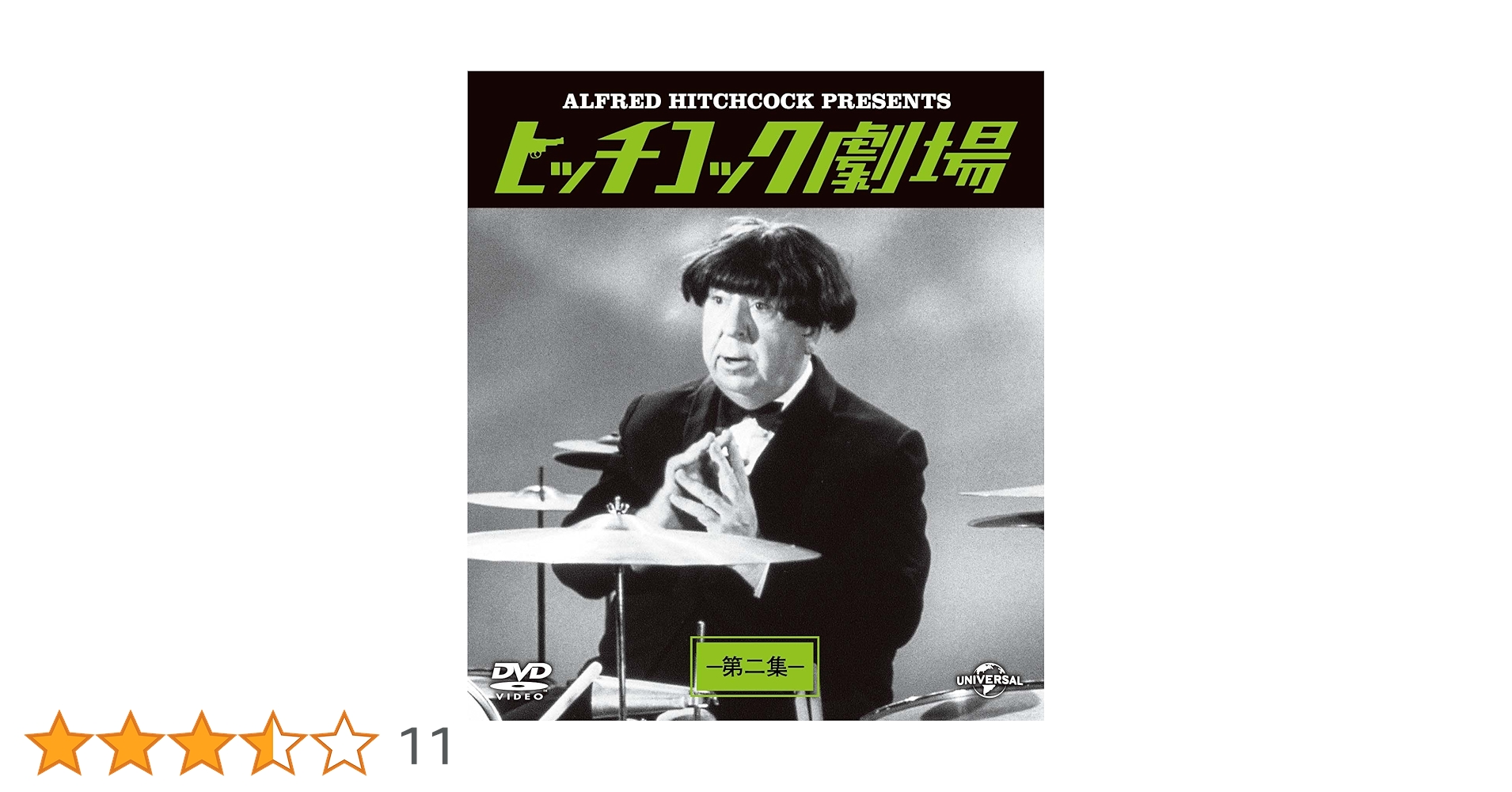 ヒッチコック劇場 DVD 4セット ヒッチコック劇場 第一集～第四集 DVD 8枚セット : - くみあい